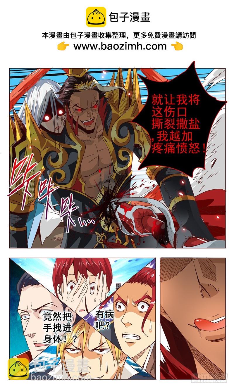 《演平乱志》五十二回 四英战吕布 十六 第2页