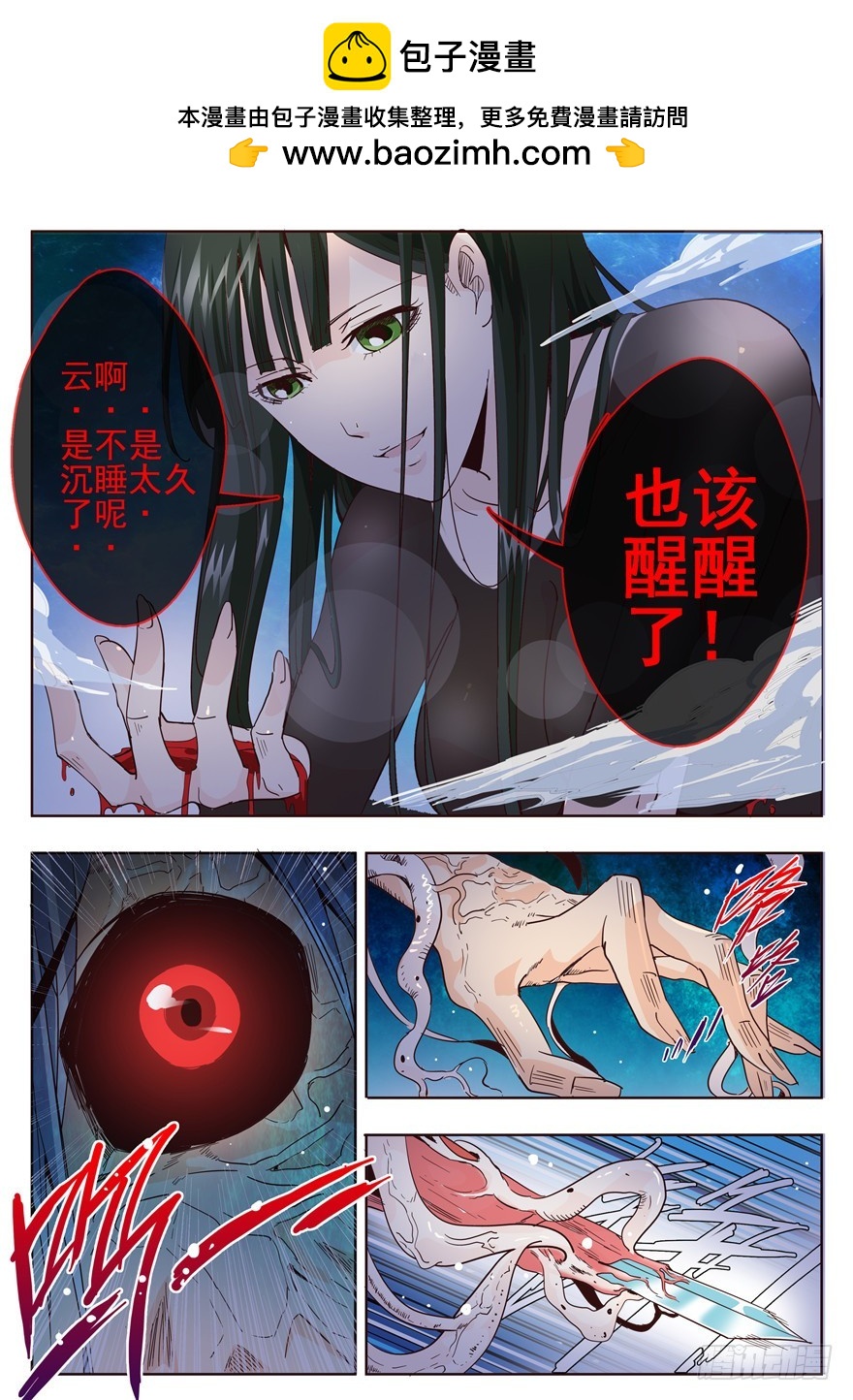 《演平乱志》五十二回 四英战吕布 十五 第9页