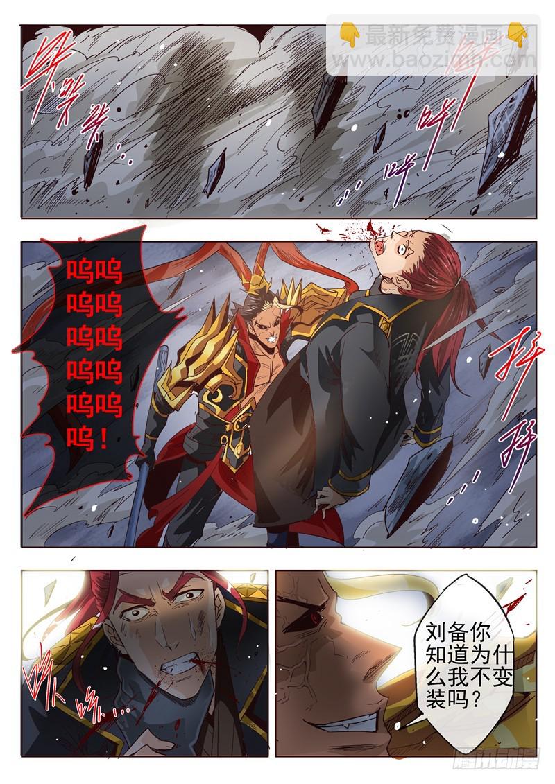 《演平乱志》五十二回 四英战吕布 十四 第10页