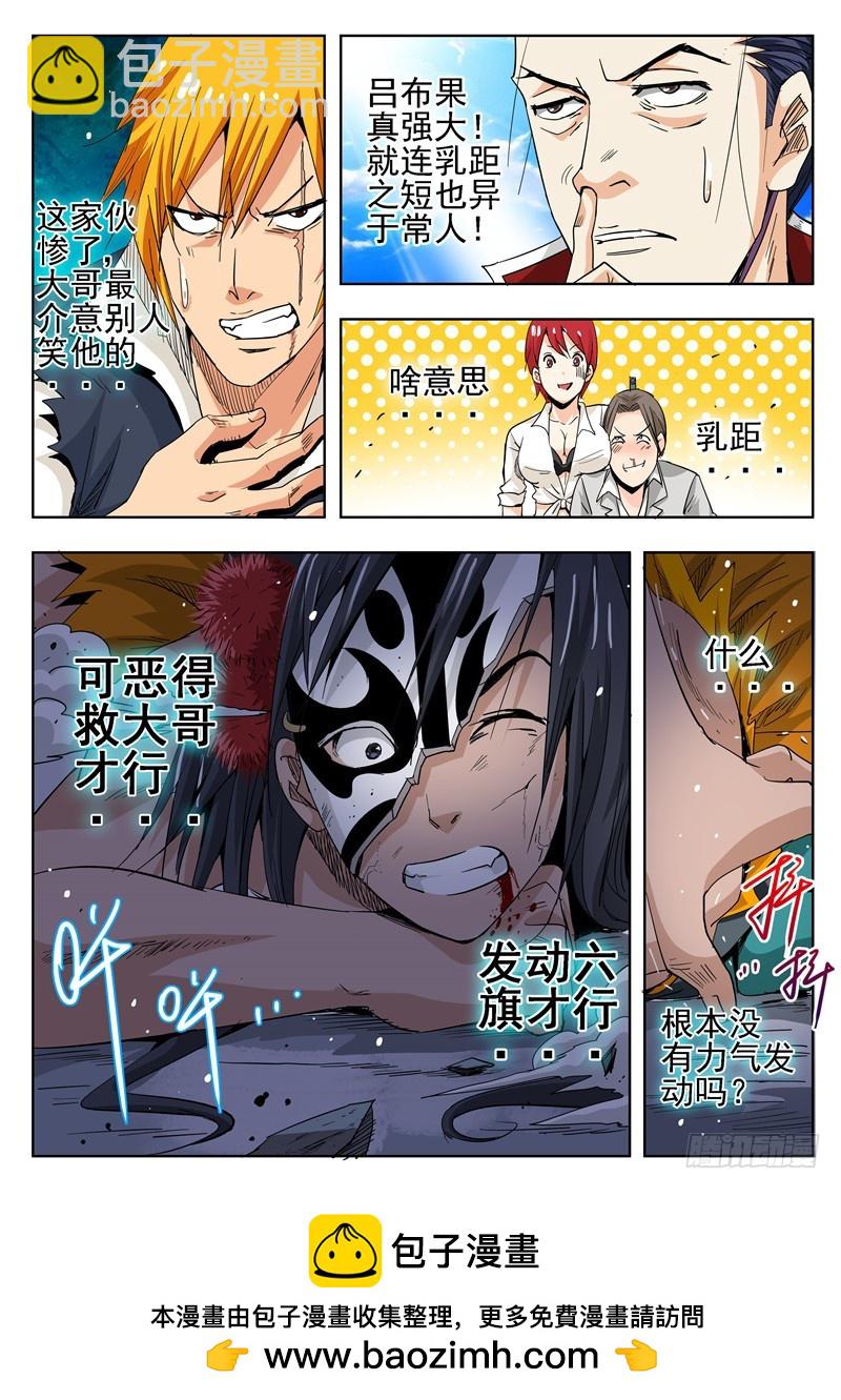 《演平乱志》五十二回 四英战吕布 十四 第12页