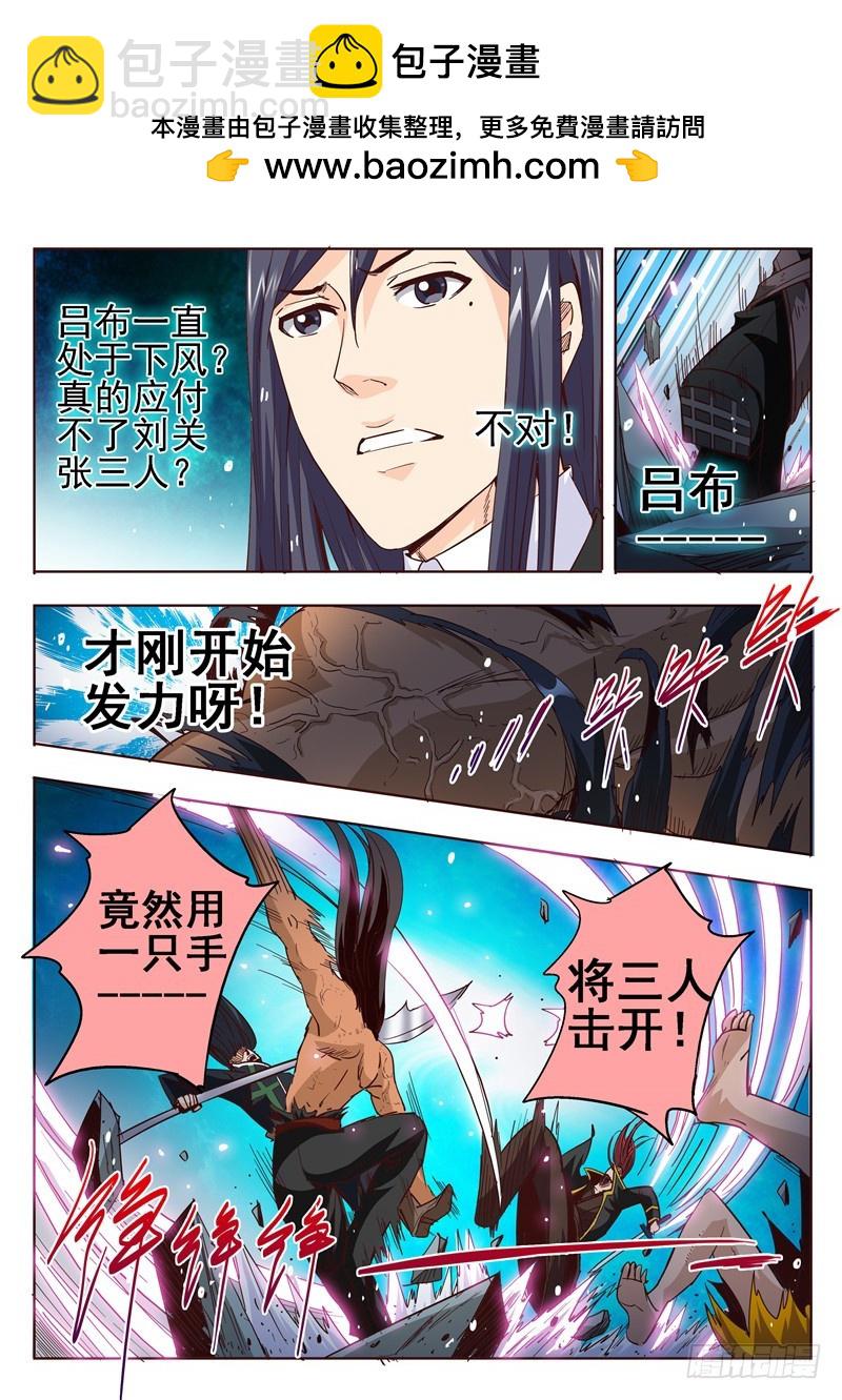 《演平乱志》五十二回 四英战吕布 十四 第2页