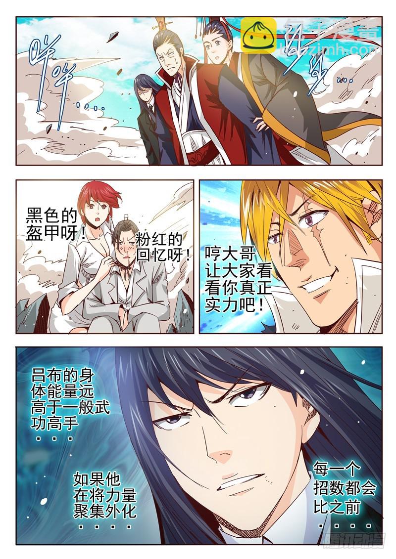 《演平乱志》五十二回 四英战吕布 十四 第4页