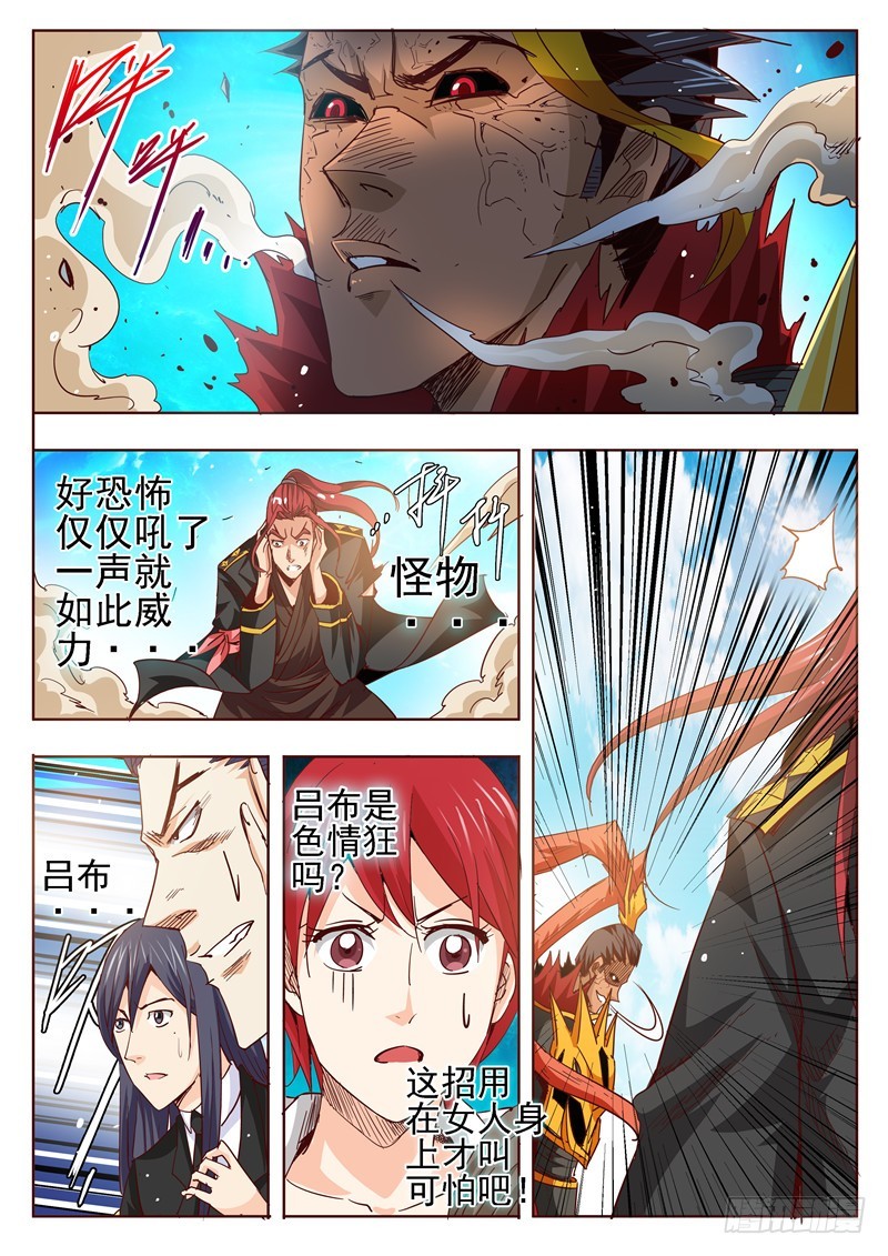 《演平乱志》五十二回 四英战吕布 十四 第8页
