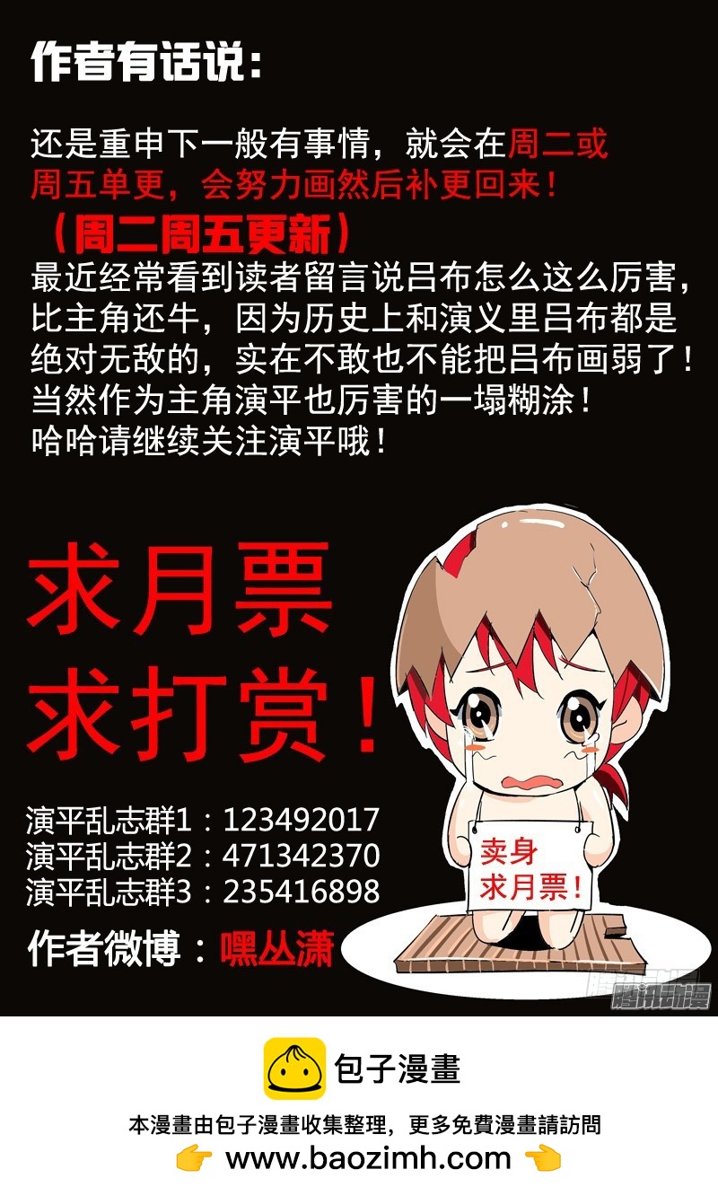 《演平乱志》五十三回 奉天讨贼 二 第11页
