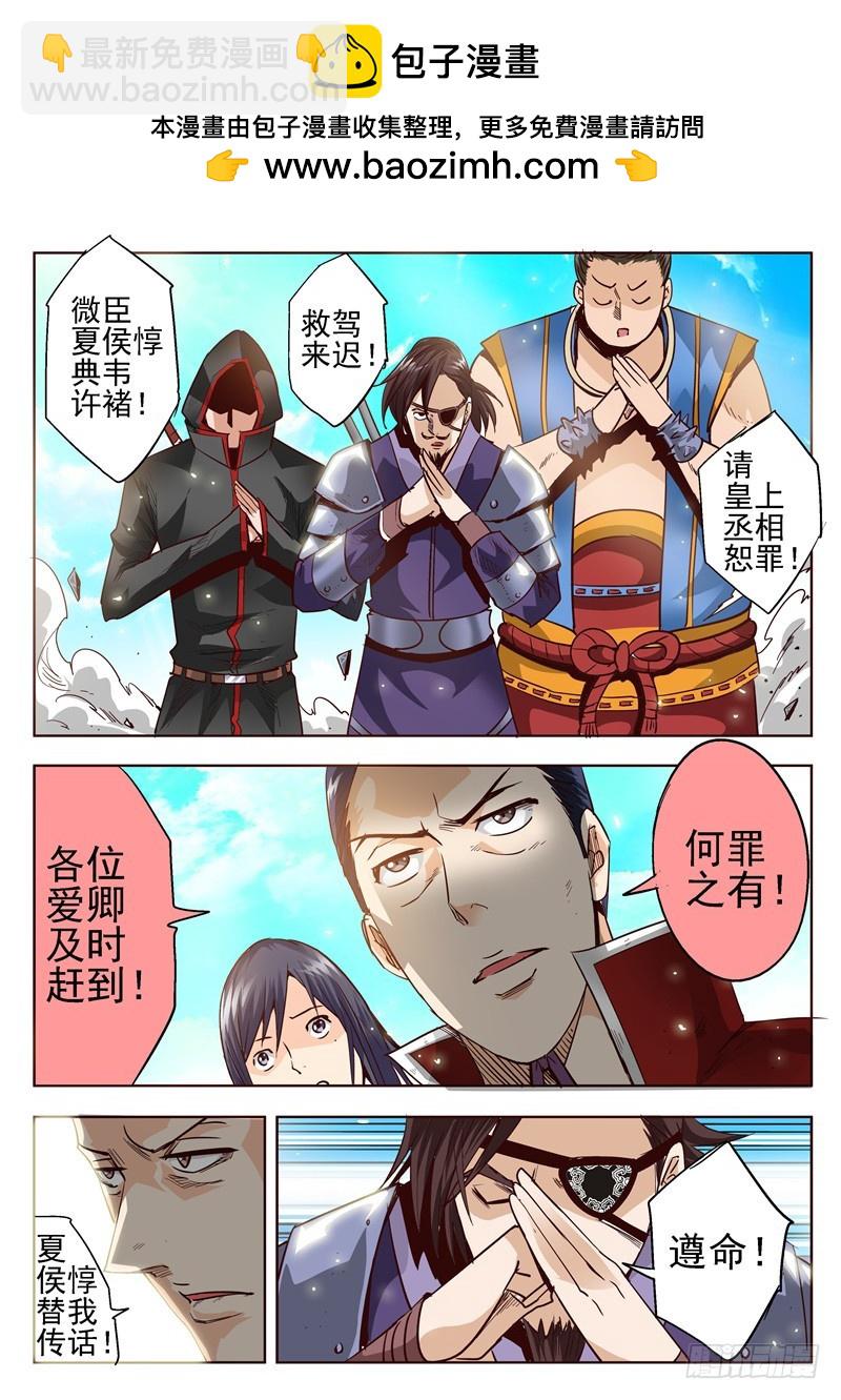 《演平乱志》五十三回 奉天讨贼 二 第2页