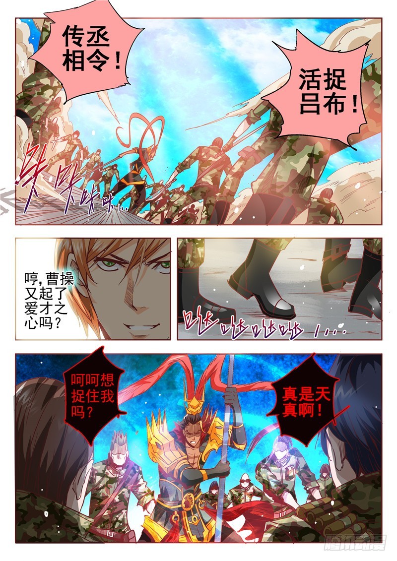 《演平乱志》五十三回 奉天讨贼 二 第3页