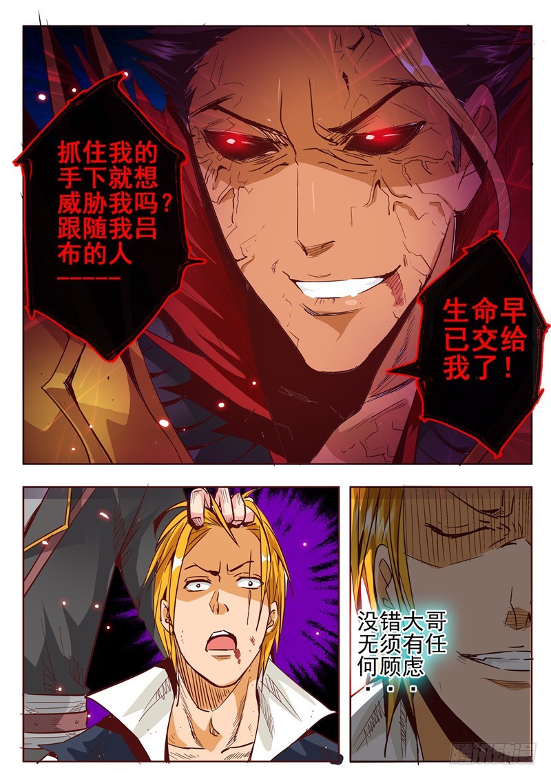 《演平乱志》五十三回 奉天讨贼 二 第4页