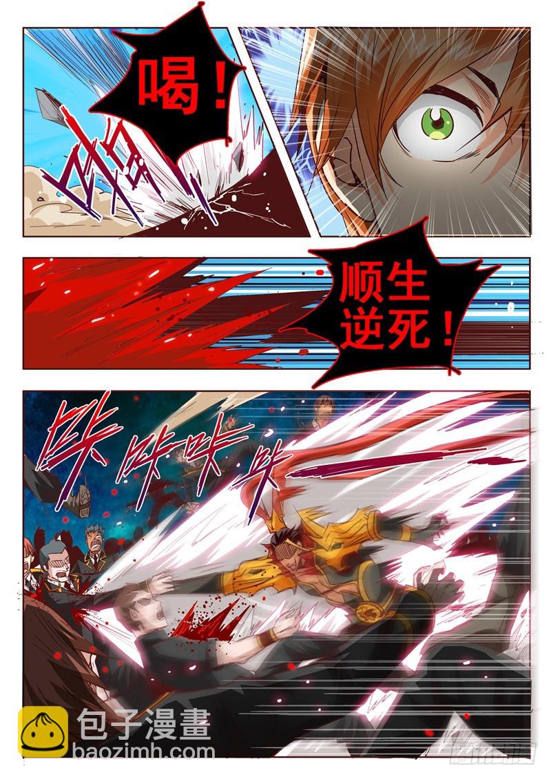 《演平乱志》五十三回 奉天讨贼 二 第5页