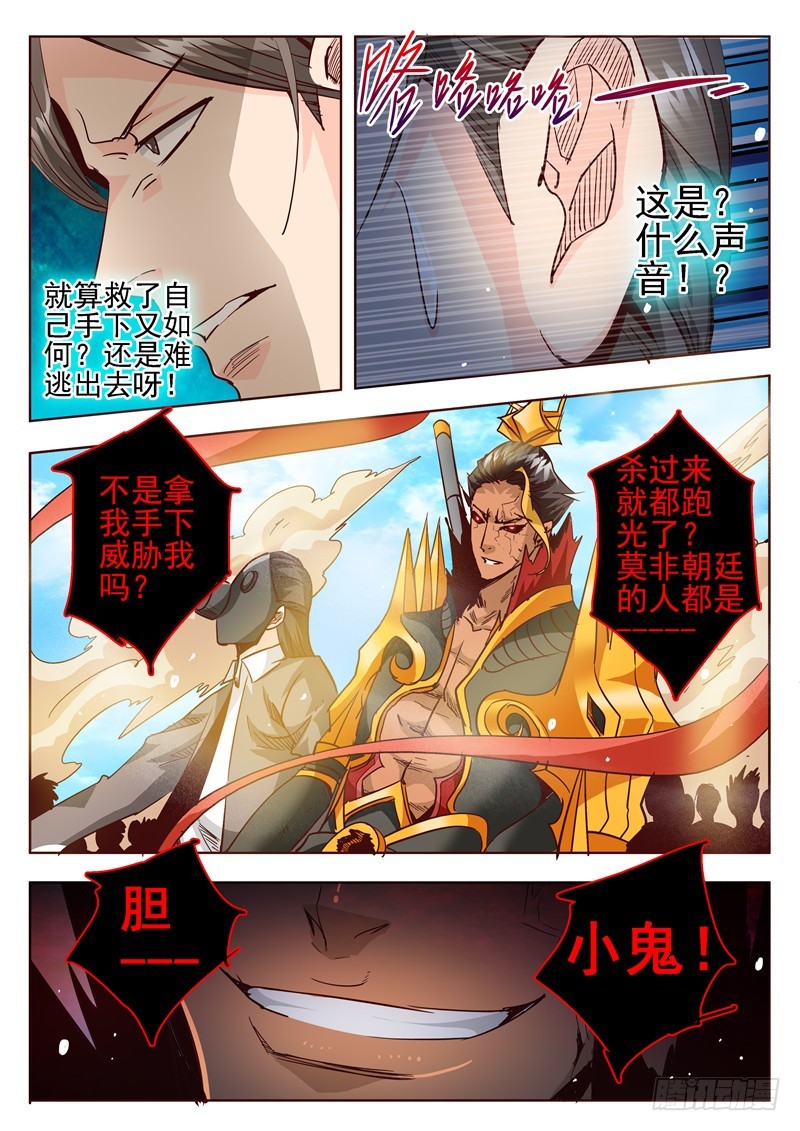 《演平乱志》五十三回 奉天讨贼 二 第9页