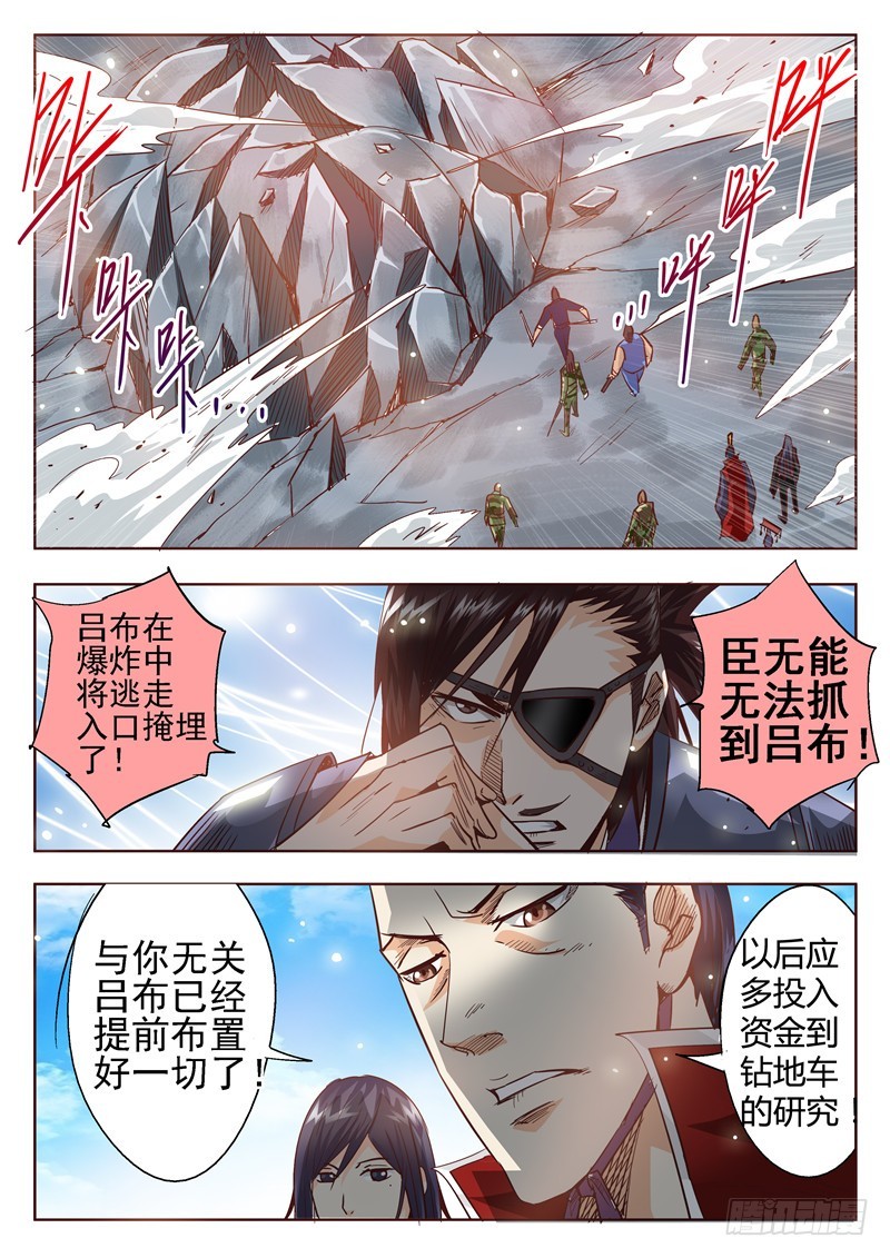 《演平乱志》五十三回 奉天讨贼 四 第4页