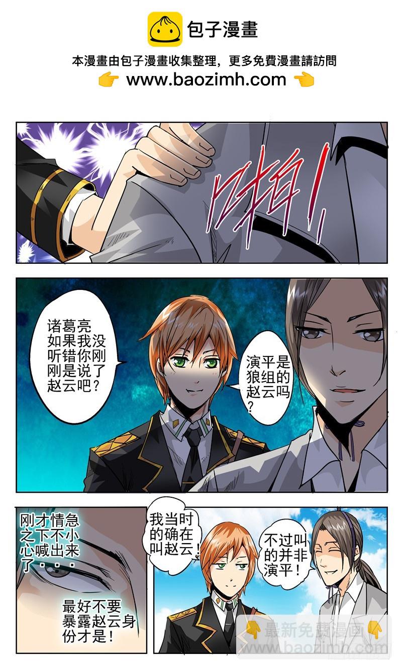 《演平乱志》五十三回 奉天讨贼 四 第5页