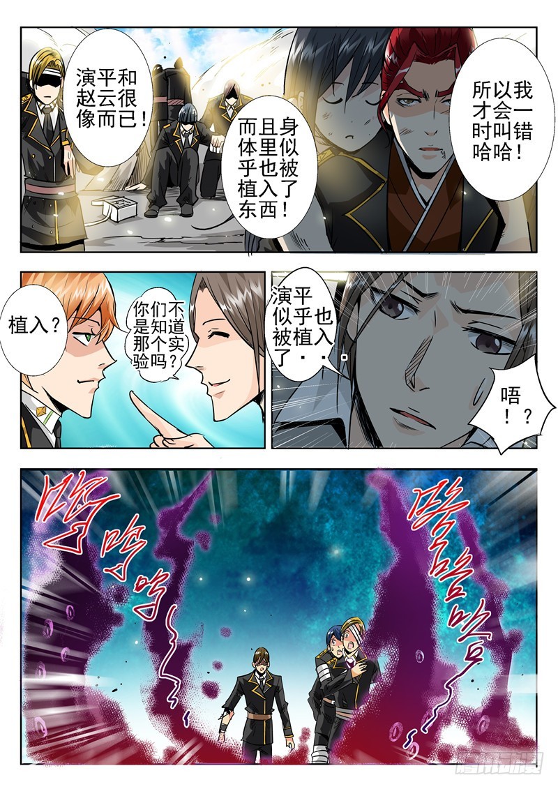 《演平乱志》五十三回 奉天讨贼 四 第6页