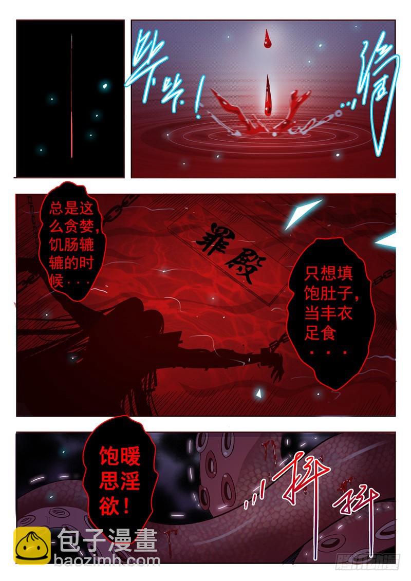 《演平乱志》五十三回 奉天讨贼 四 第7页