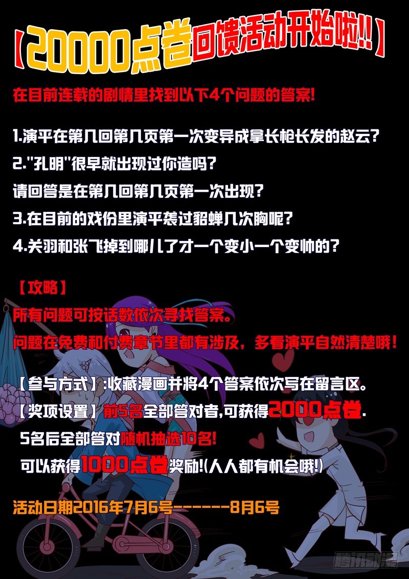 《演平乱志》五十三回 奉天讨贼 一 第12页