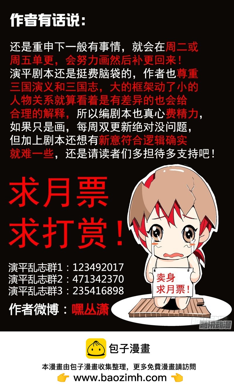 《演平乱志》五十三回 奉天讨贼 一 第13页