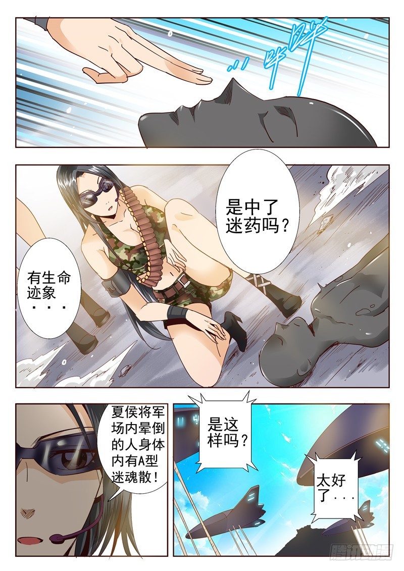 《演平乱志》五十三回 奉天讨贼 一 第3页