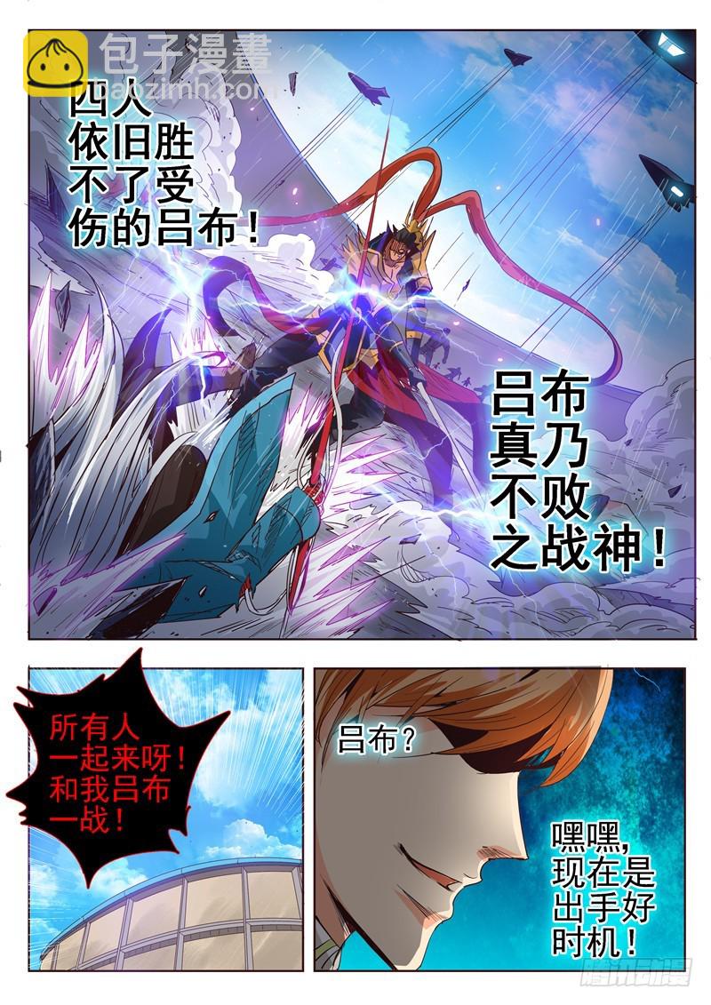 《演平乱志》五十三回 奉天讨贼 一 第5页