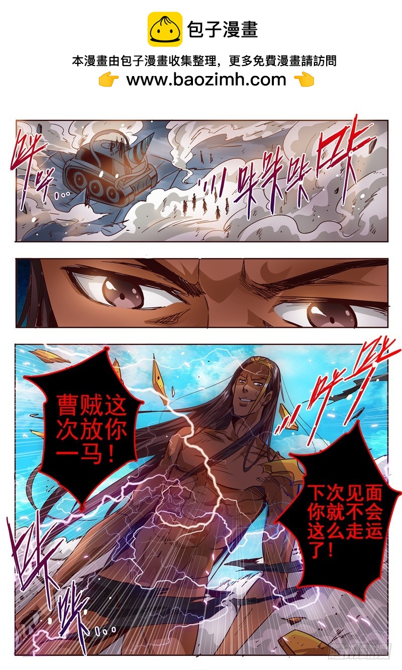 《演平乱志》五十三回 奉天讨贼 三 第4页