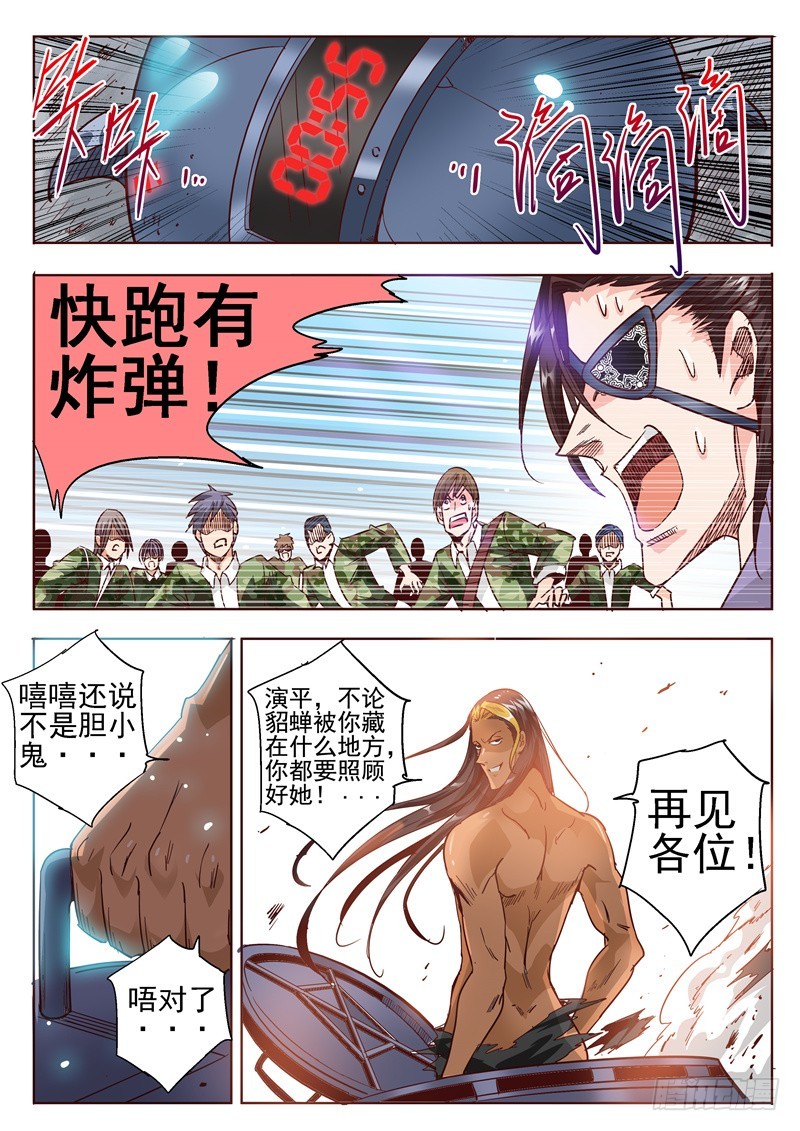 《演平乱志》五十三回 奉天讨贼 三 第6页