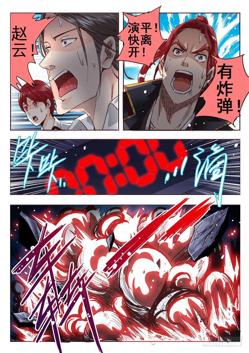 《演平乱志》五十三回 奉天讨贼 三 第8页