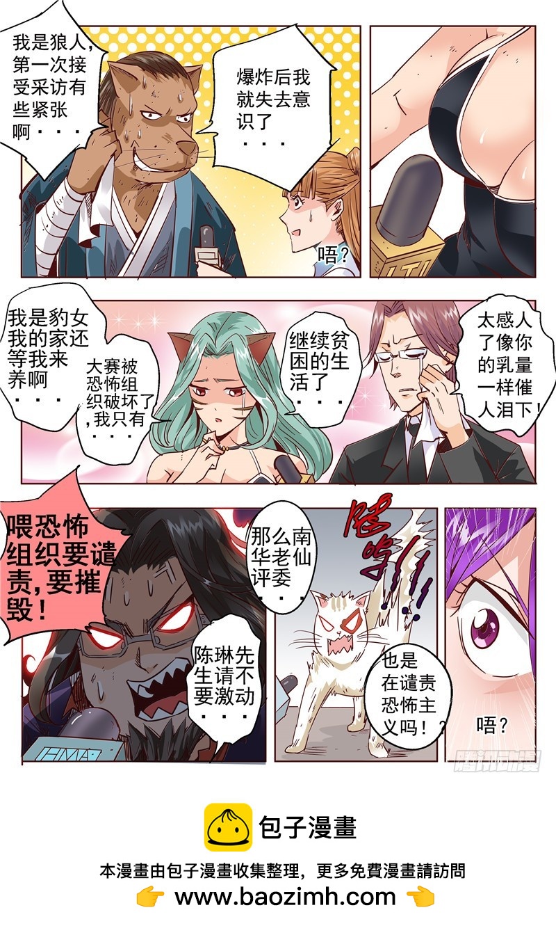 《演平乱志》五十三回 奉天讨贼 八 第11页