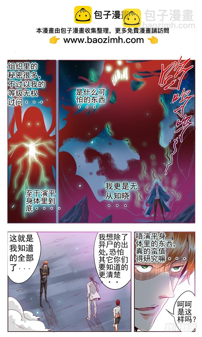 《演平乱志》五十三回 奉天讨贼 八 第2页