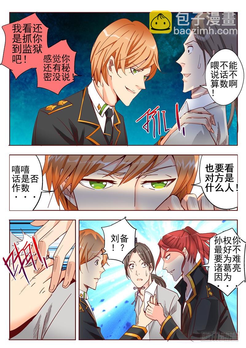 《演平乱志》五十三回 奉天讨贼 八 第3页