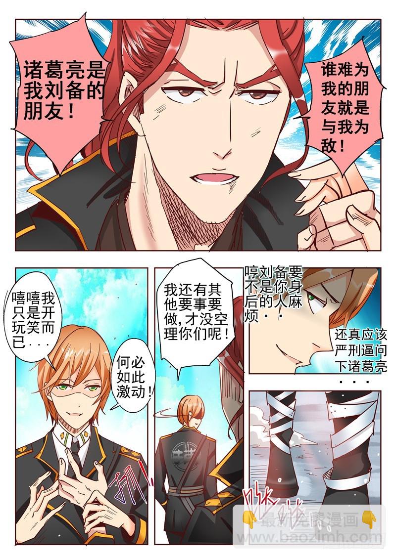 《演平乱志》五十三回 奉天讨贼 八 第4页