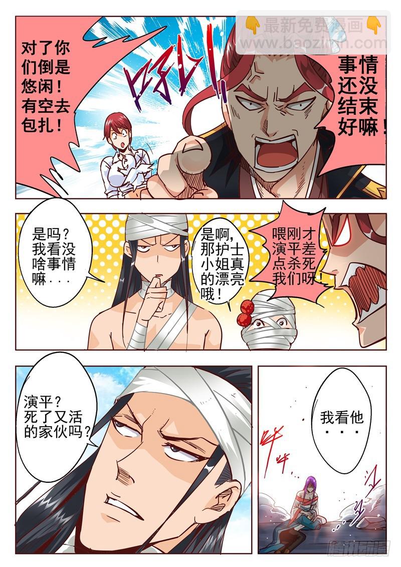 《演平乱志》五十三回 奉天讨贼 八 第6页