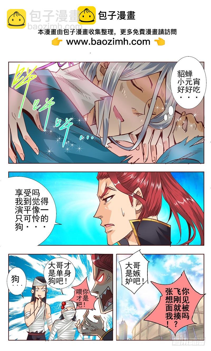 《演平乱志》五十三回 奉天讨贼 八 第8页