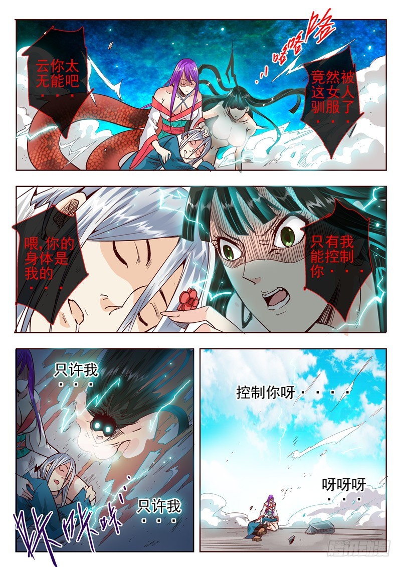 《演平乱志》五十三回 奉天讨贼 八 第9页