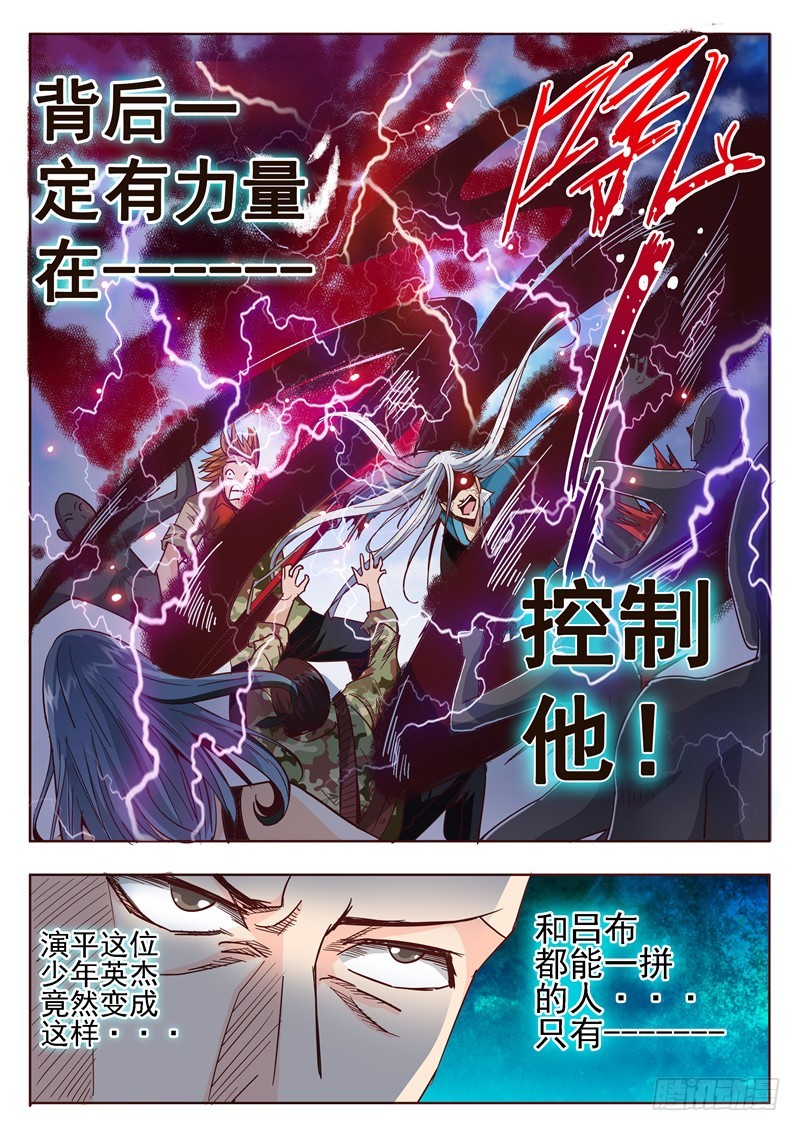 《演平乱志》五十三回 奉天讨贼 六 第1页