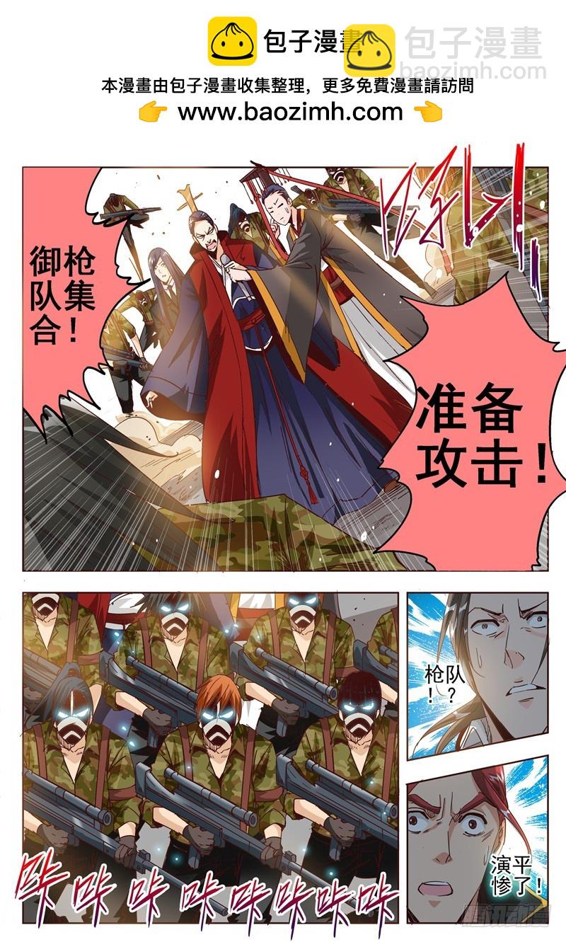 《演平乱志》五十三回 奉天讨贼 六 第2页
