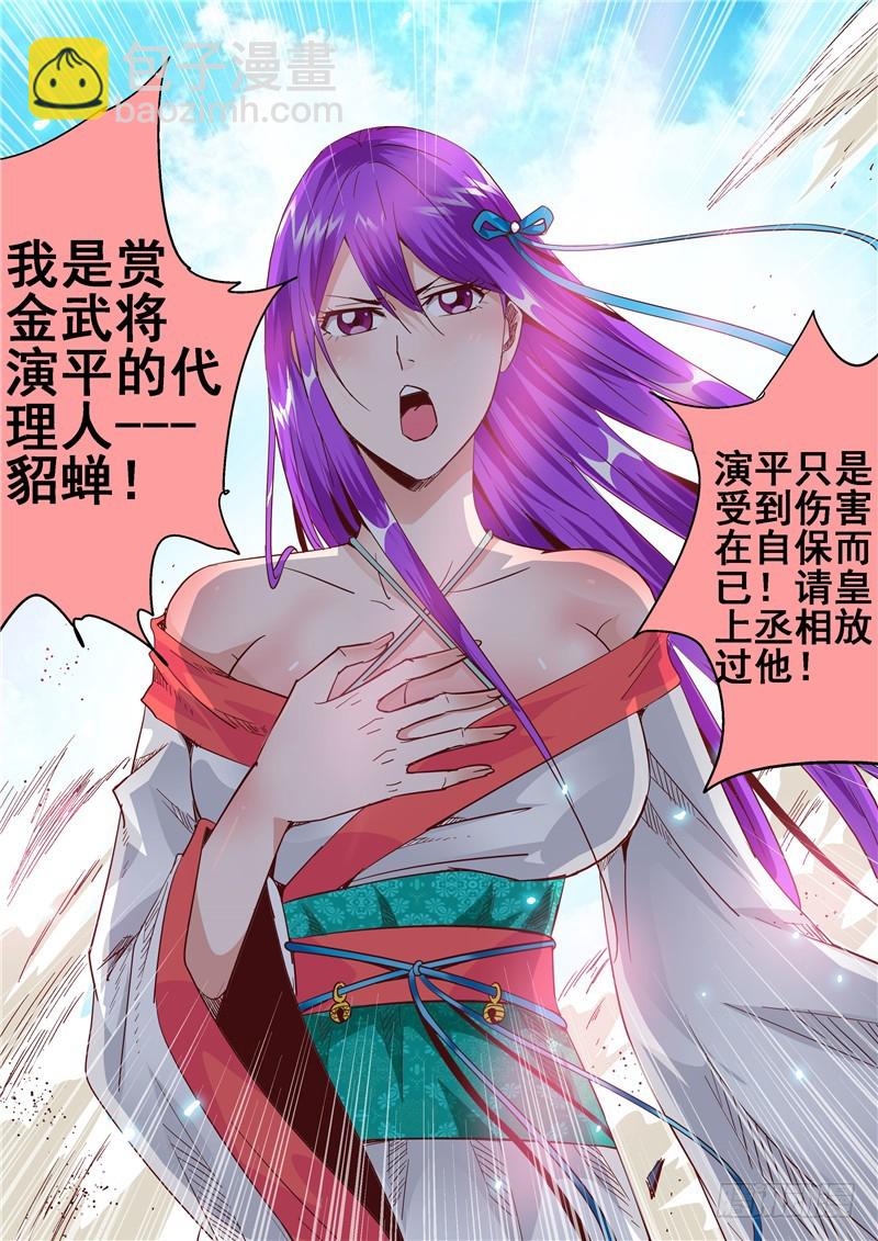 《演平乱志》五十三回 奉天讨贼 六 第6页