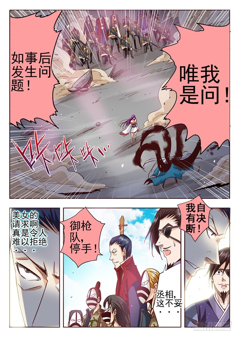 《演平乱志》五十三回 奉天讨贼 六 第7页