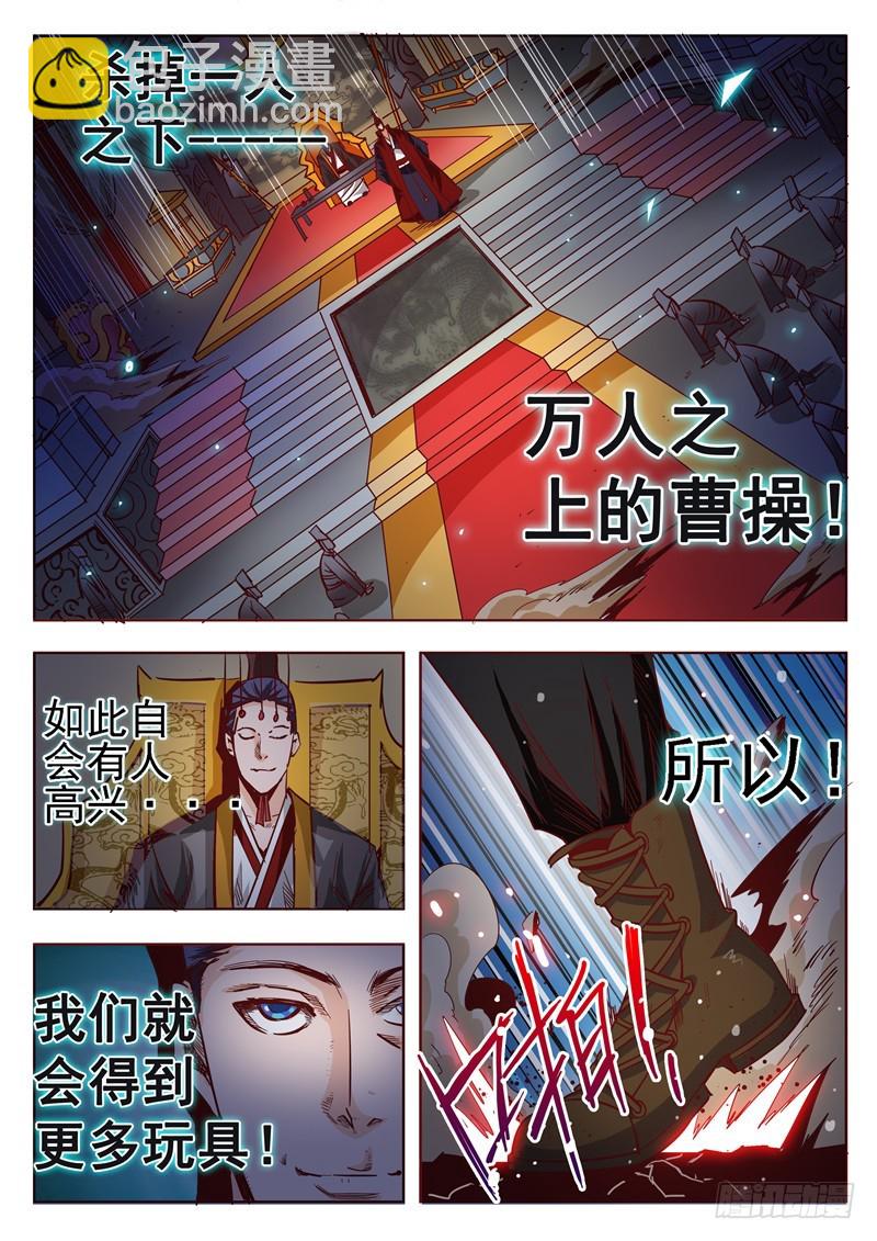 《演平乱志》五十三回 奉天讨贼 五 第10页