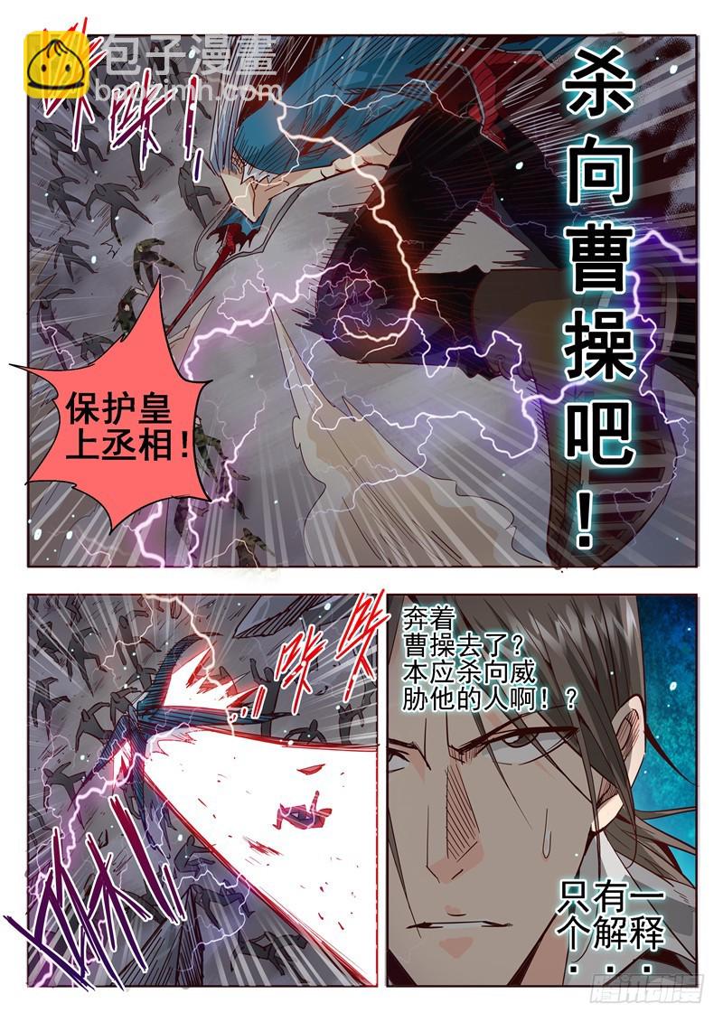 《演平乱志》五十三回 奉天讨贼 五 第11页