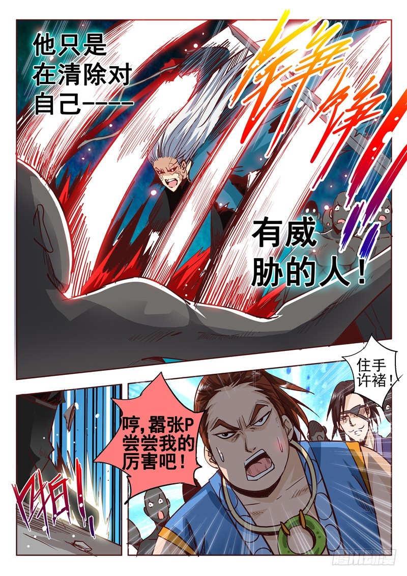 《演平乱志》五十三回 奉天讨贼 五 第8页