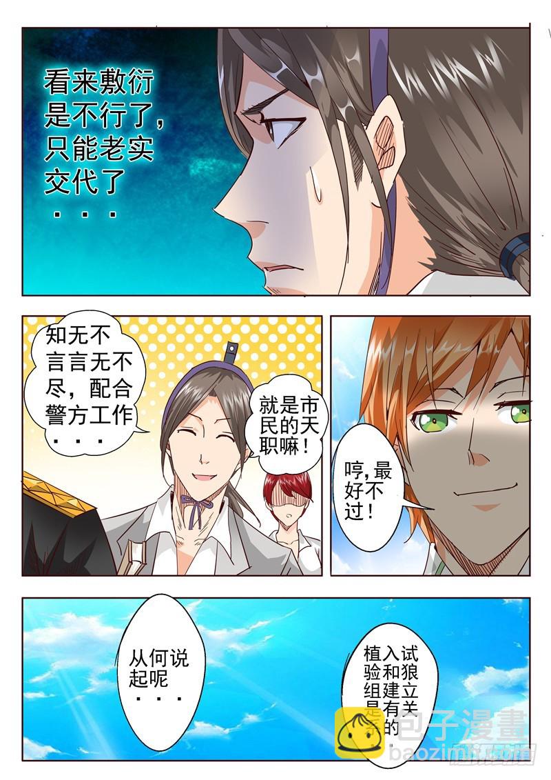 《演平乱志》五十三回 奉天讨贼 七 第10页