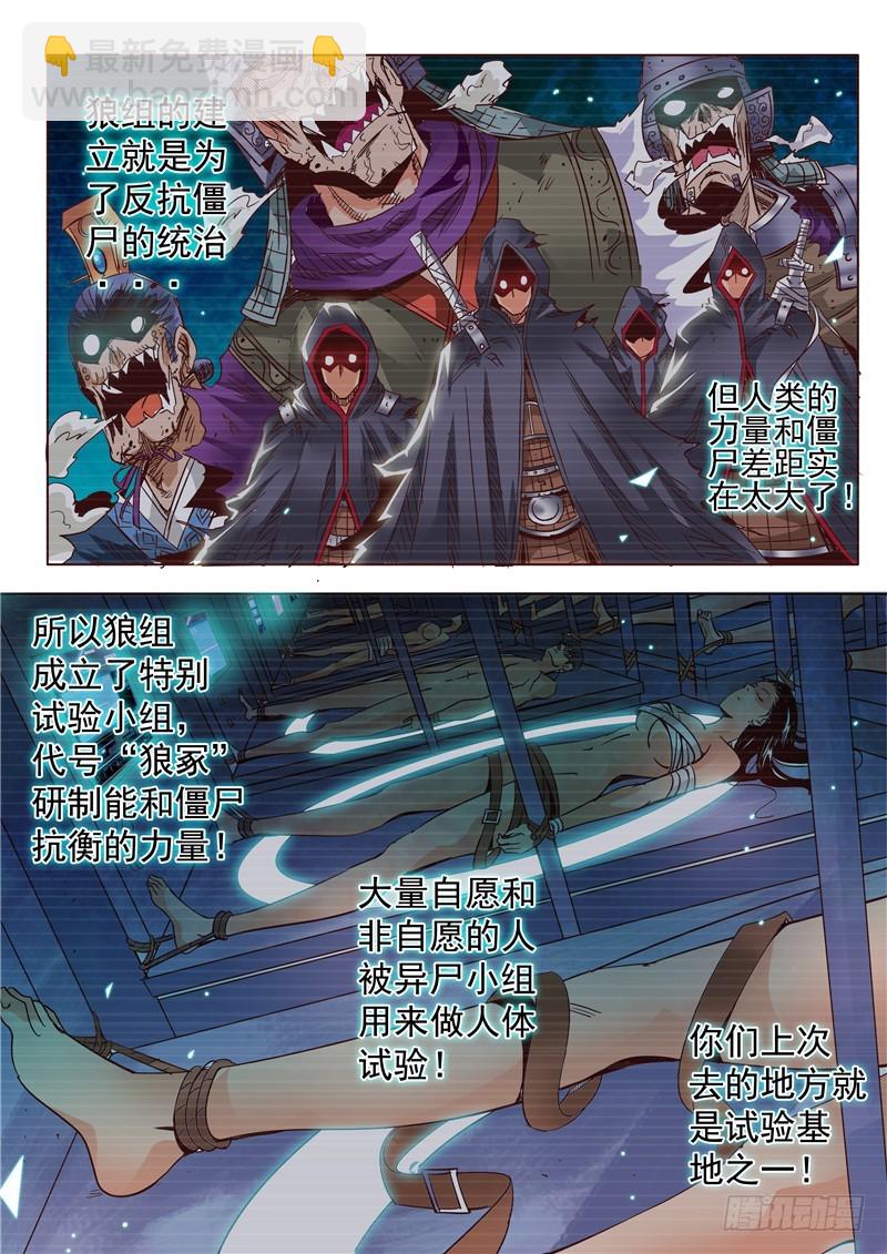 《演平乱志》五十三回 奉天讨贼 七 第11页