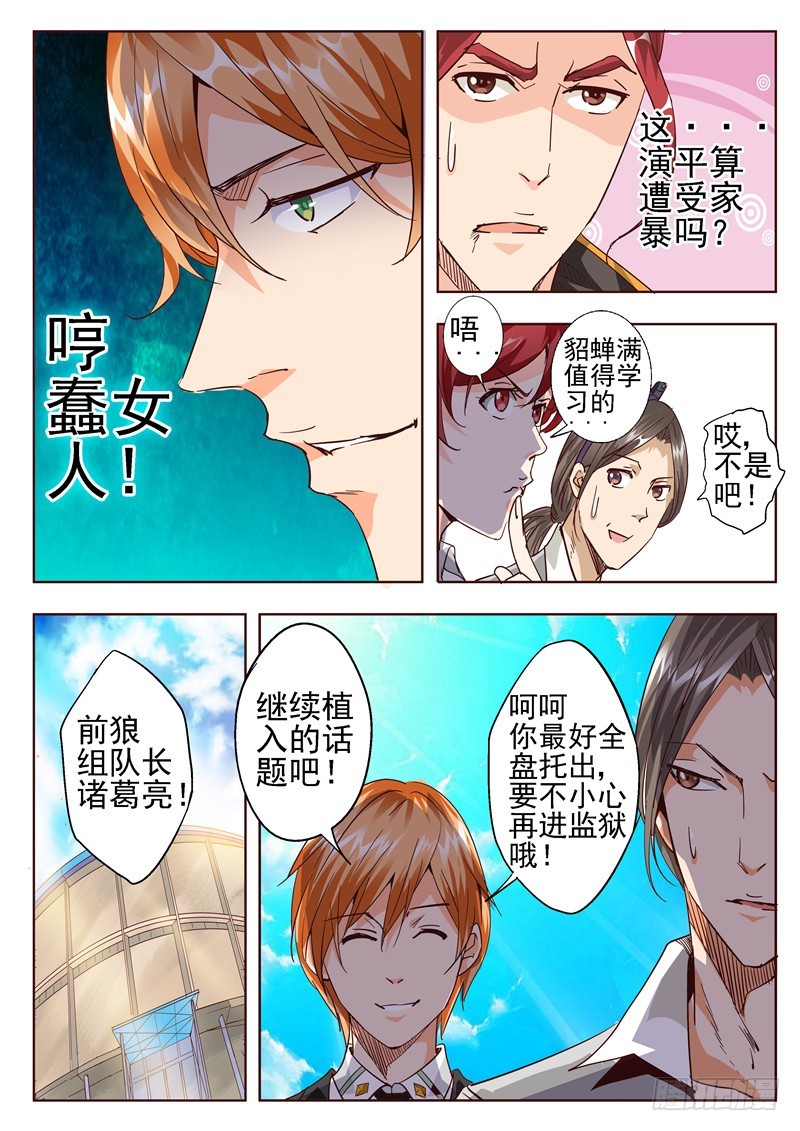 《演平乱志》五十三回 奉天讨贼 七 第9页