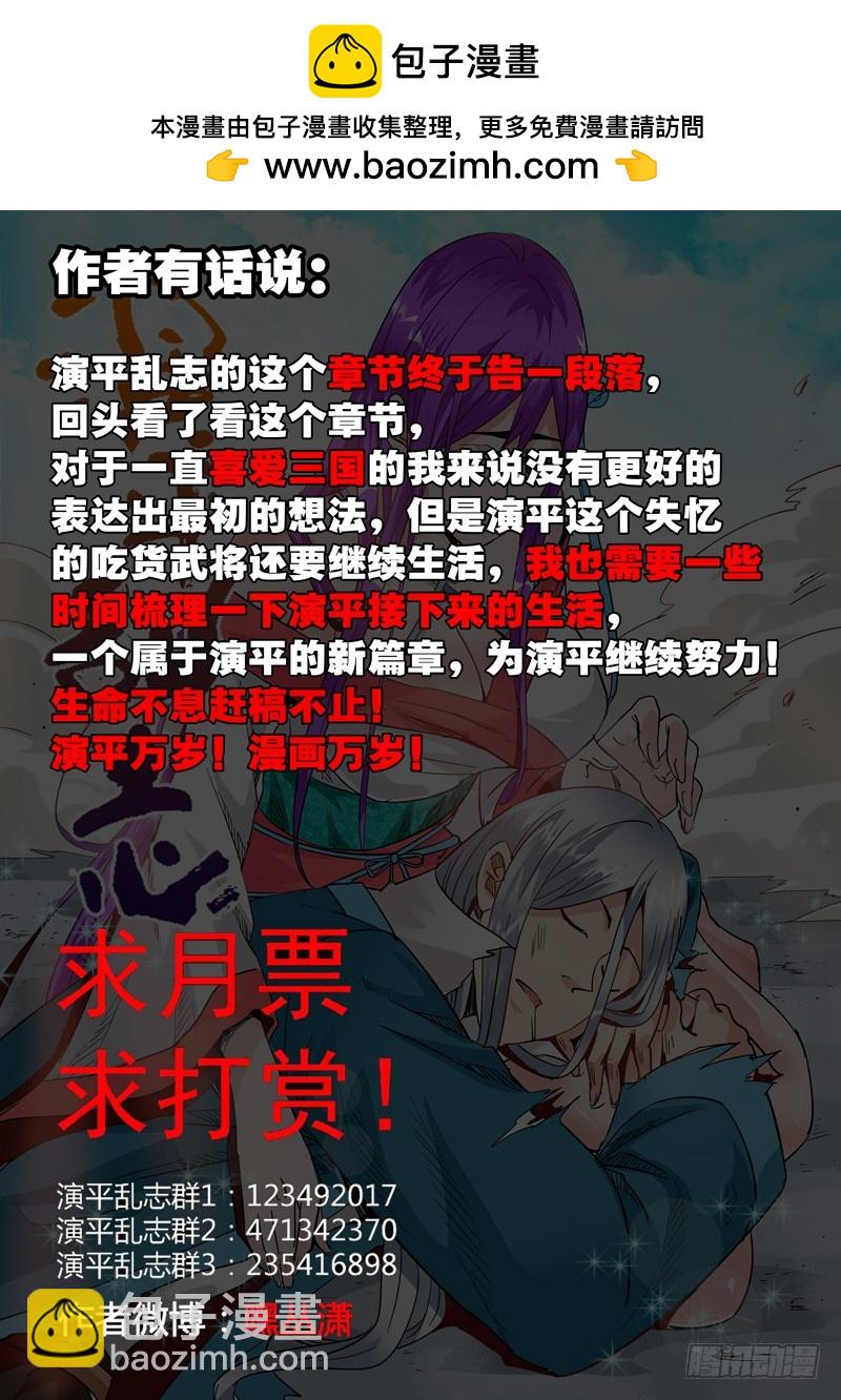 《演平乱志》五十三回 奉天讨贼 奉天完结篇 第11页