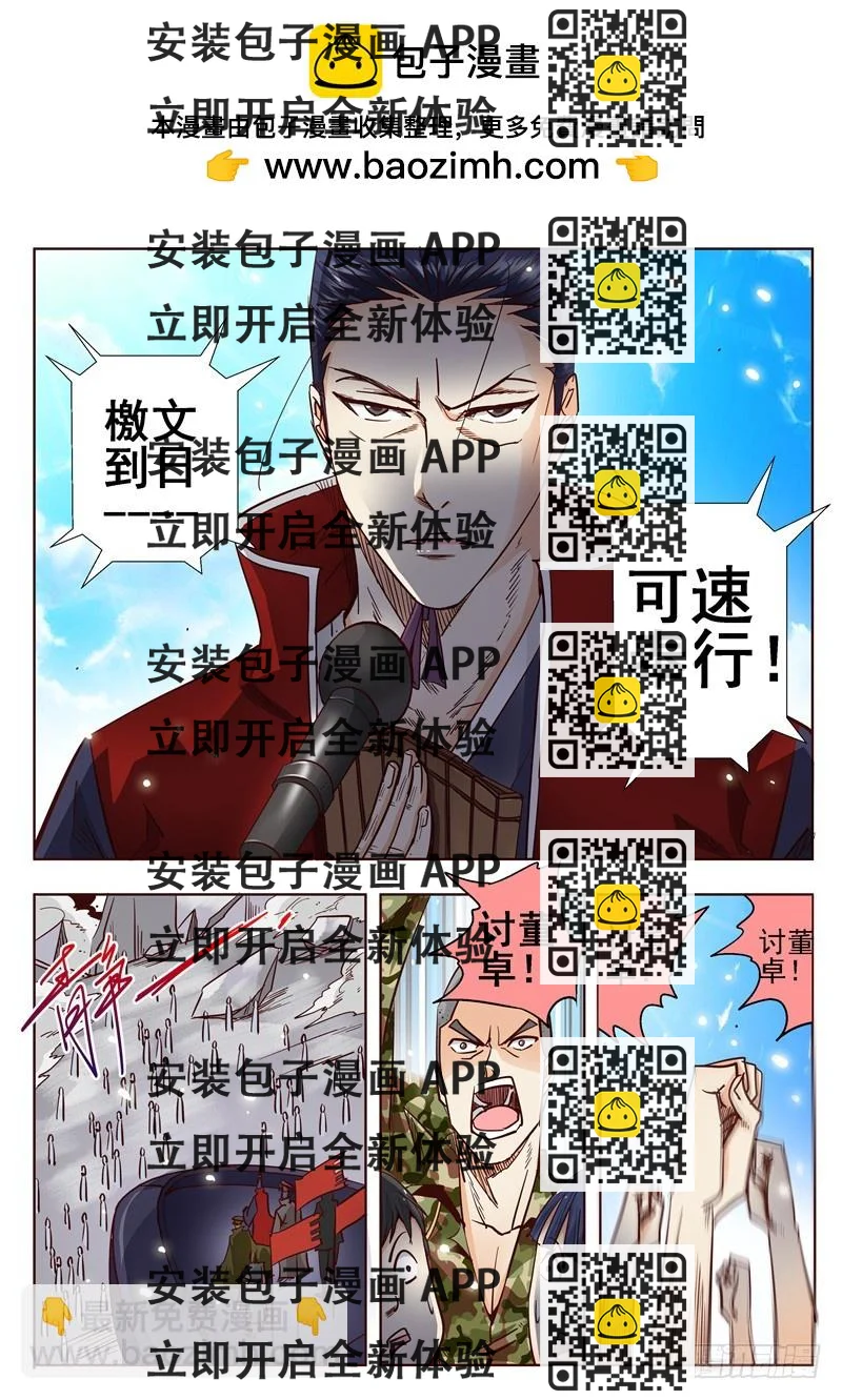 《演平乱志》五十三回 奉天讨贼 奉天完结篇 第2页