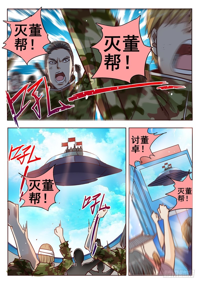 《演平乱志》五十三回 奉天讨贼 奉天完结篇 第3页