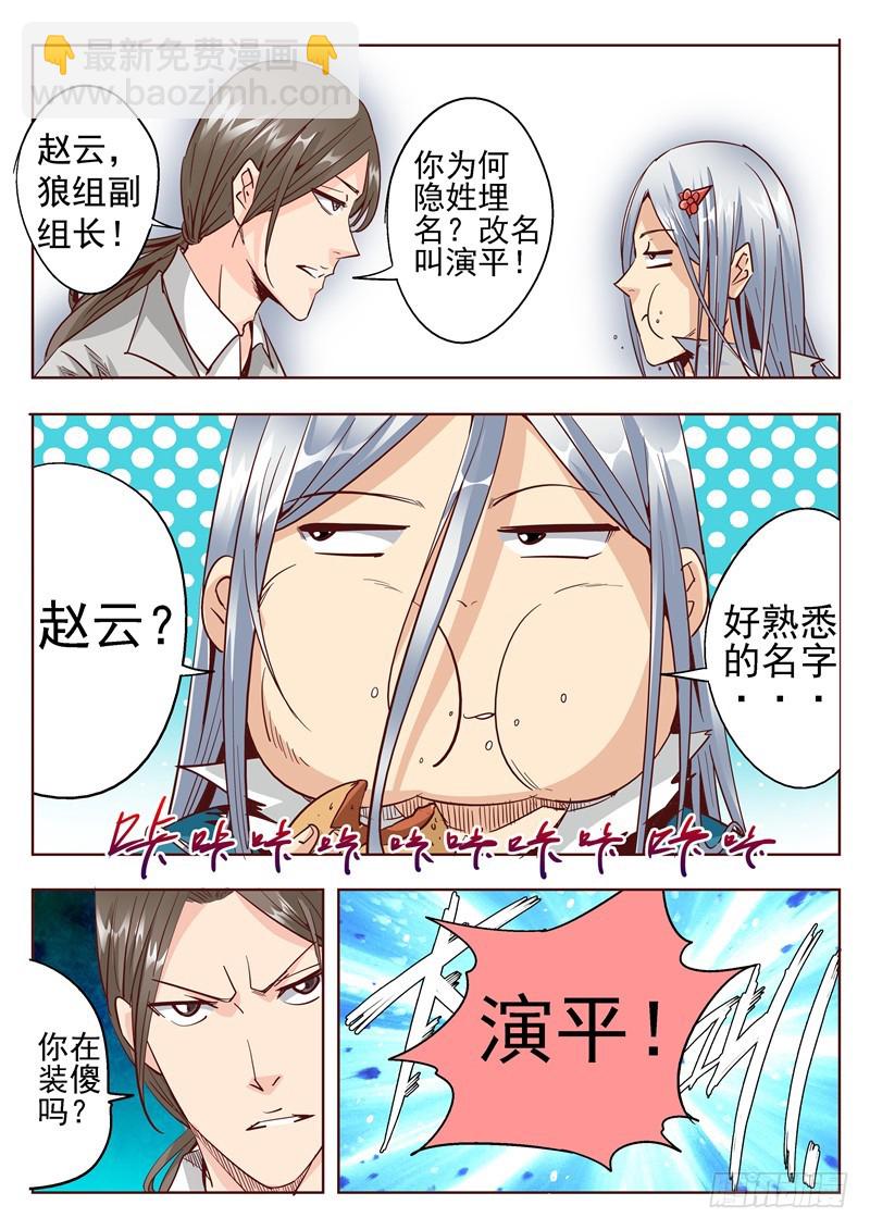 《演平乱志》五十三回 奉天讨贼 奉天完结篇 第5页