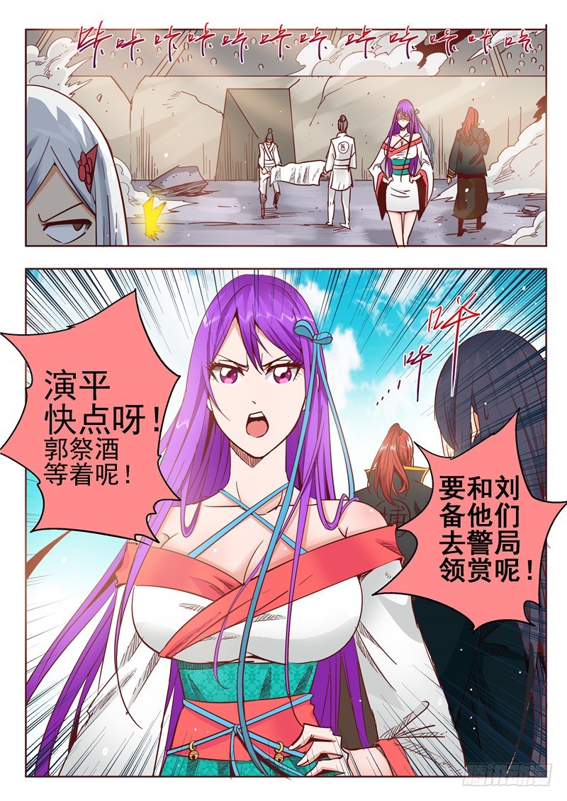 《演平乱志》五十三回 奉天讨贼 奉天完结篇 第6页