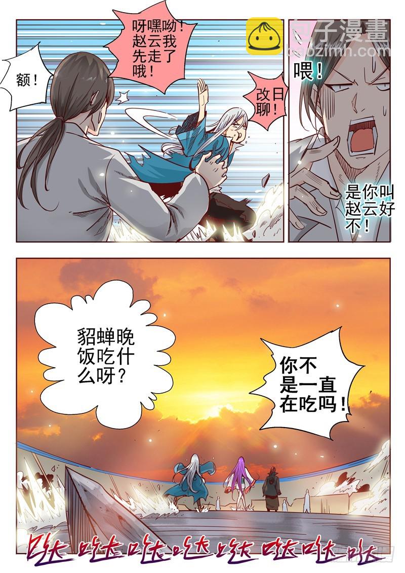《演平乱志》五十三回 奉天讨贼 奉天完结篇 第7页