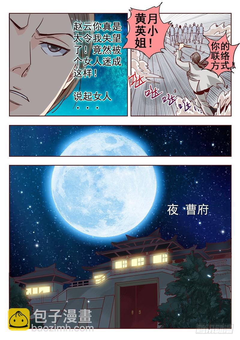 《演平乱志》五十三回 奉天讨贼 奉天完结篇 第8页