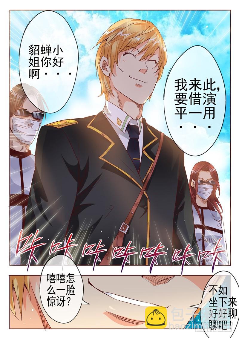 《演平乱志》五十四回 合并的罪恶将放大多倍 第11页