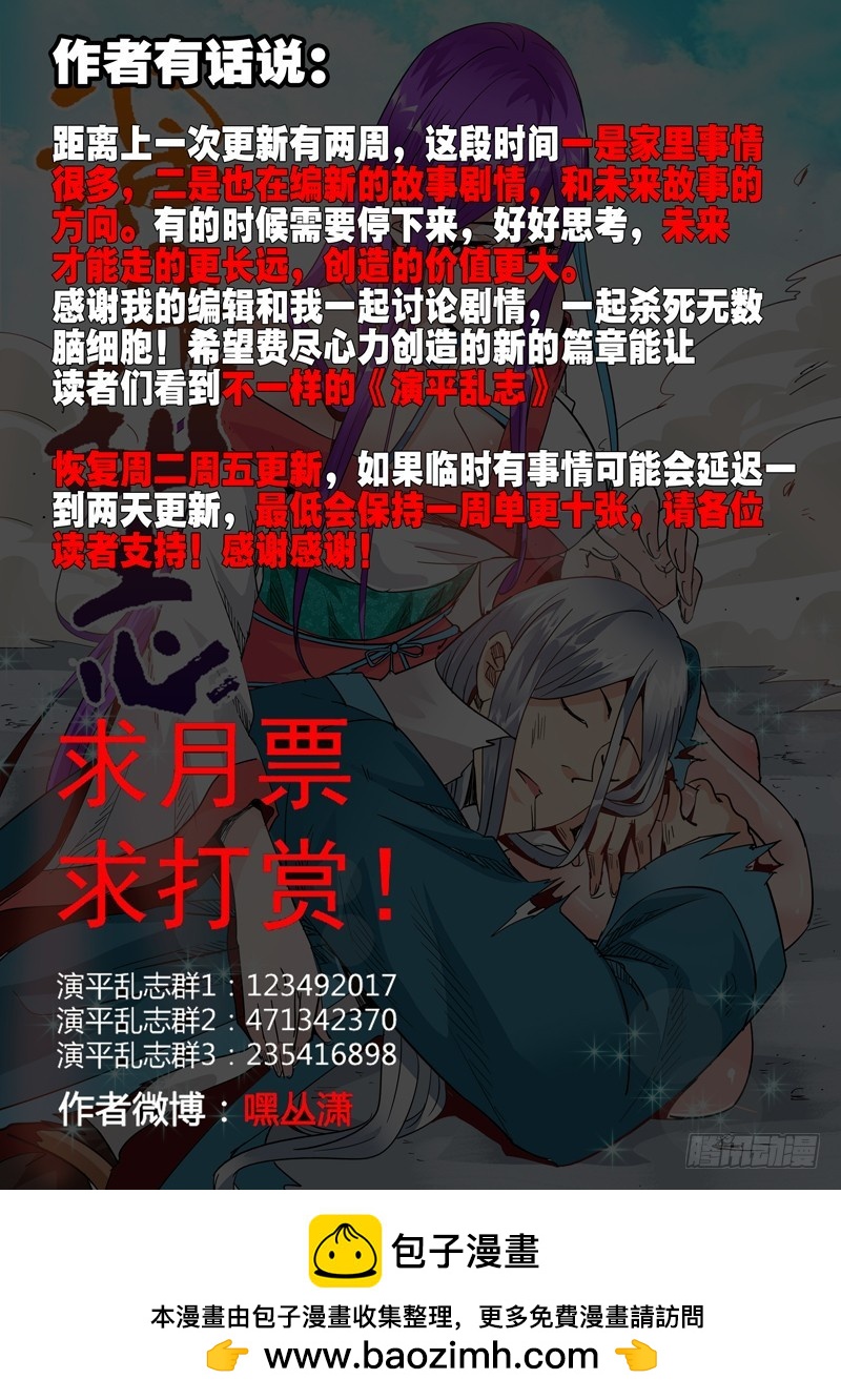 《演平乱志》五十四回 合并的罪恶将放大多倍 第12页